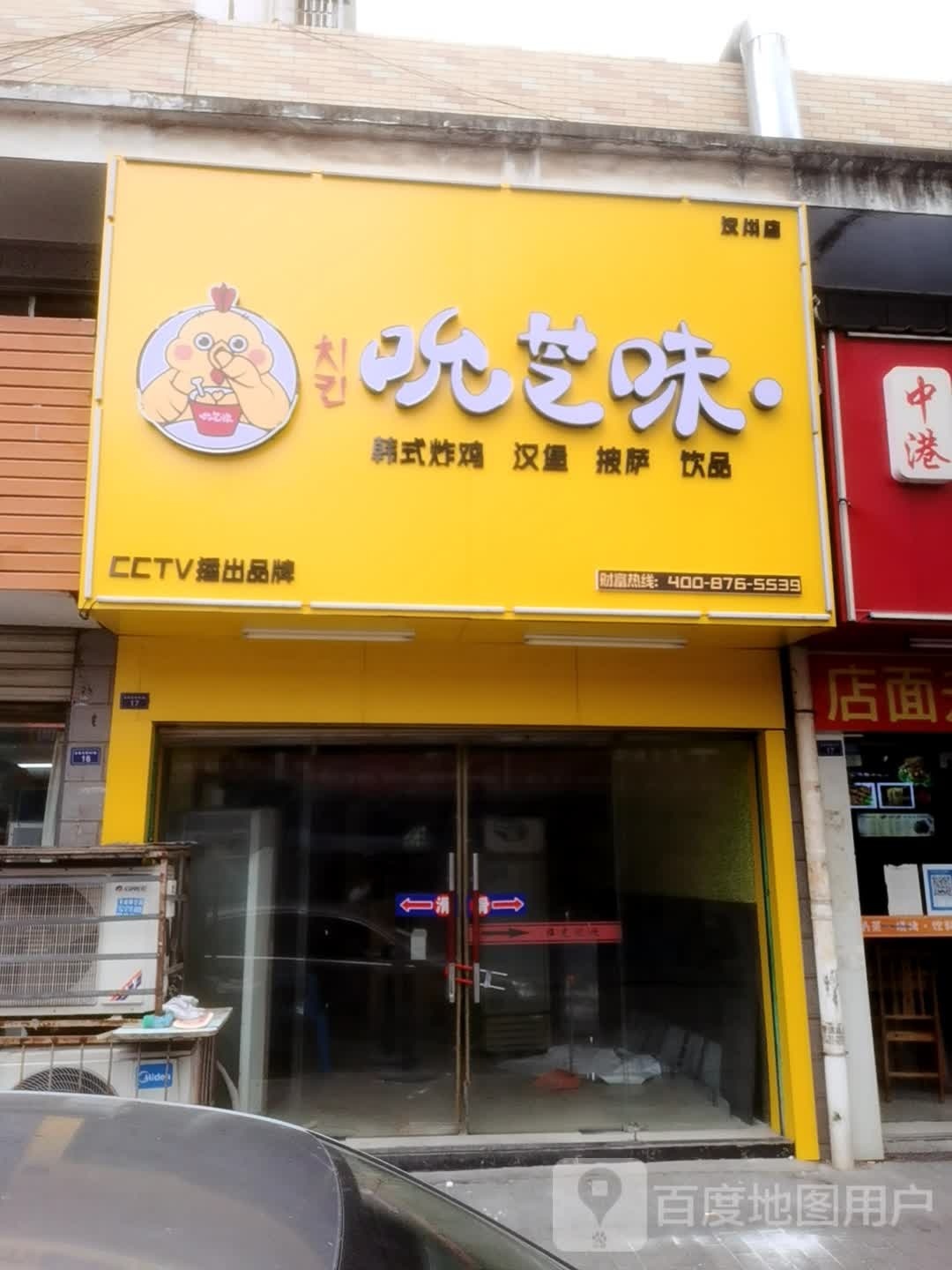 吮之味·韩式炸鸡·汉堡·披萨·饮品(汉川店)