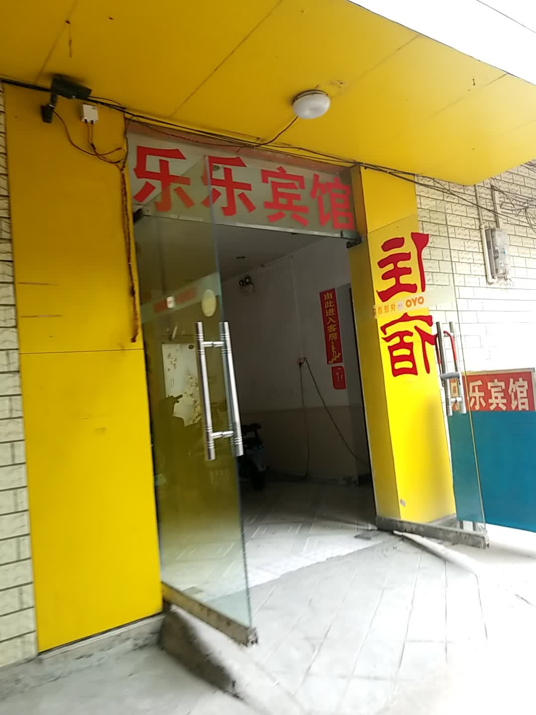 乐了宾馆(六合路店)