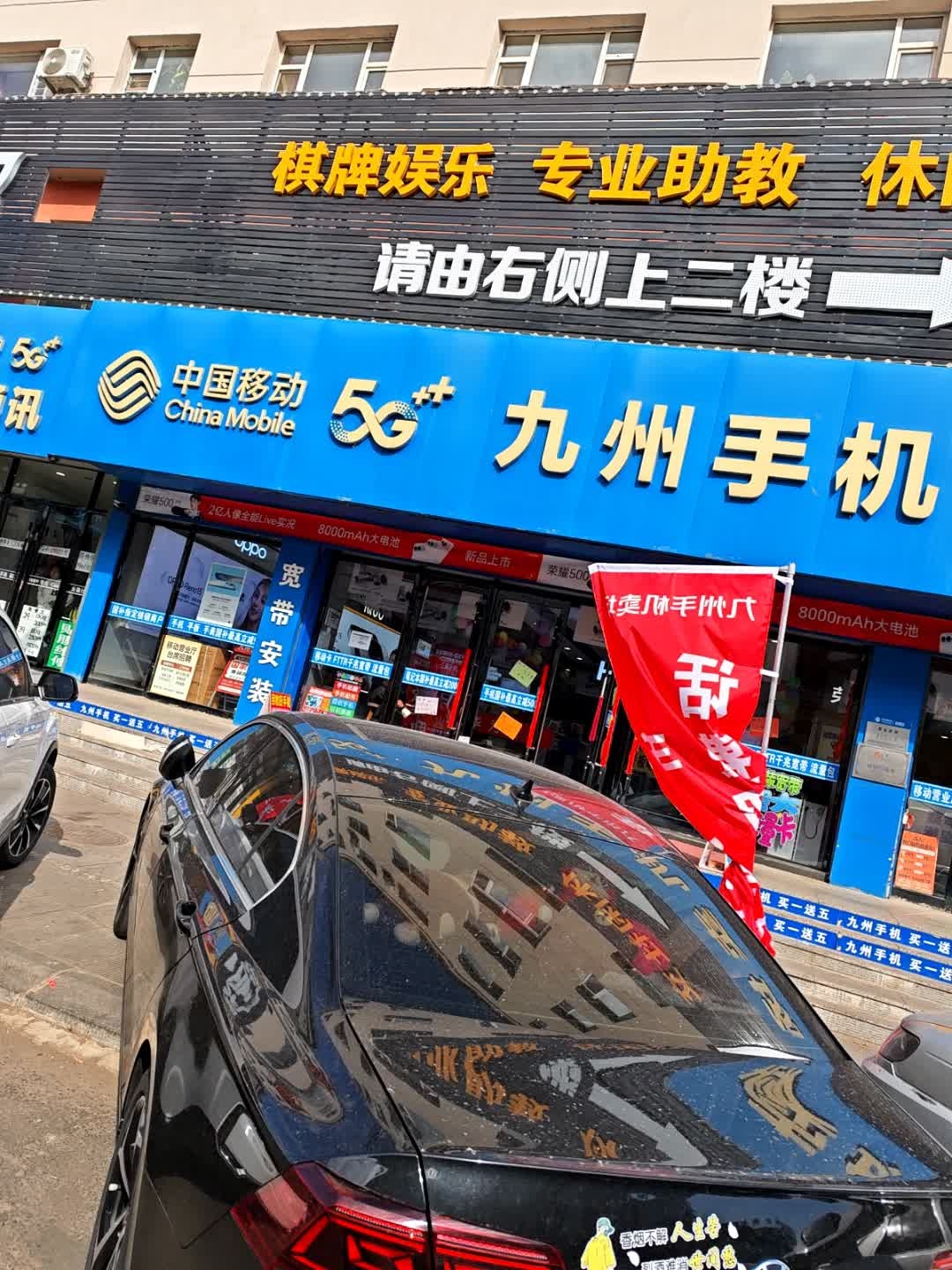 九州手机卖场(中兴路店)