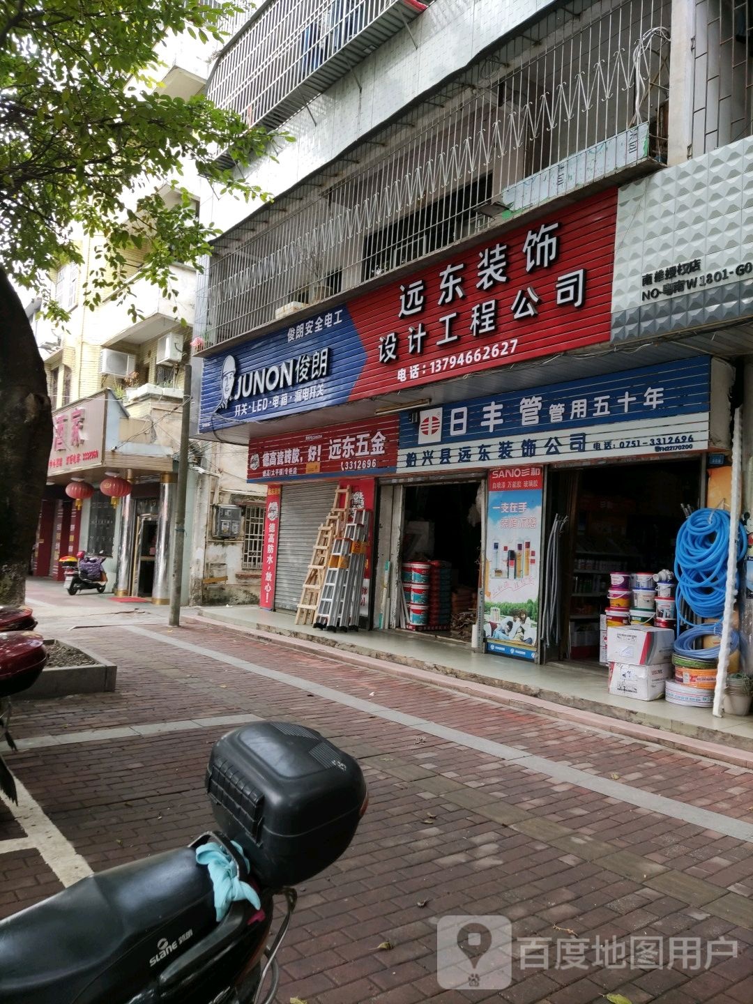 远东五金店