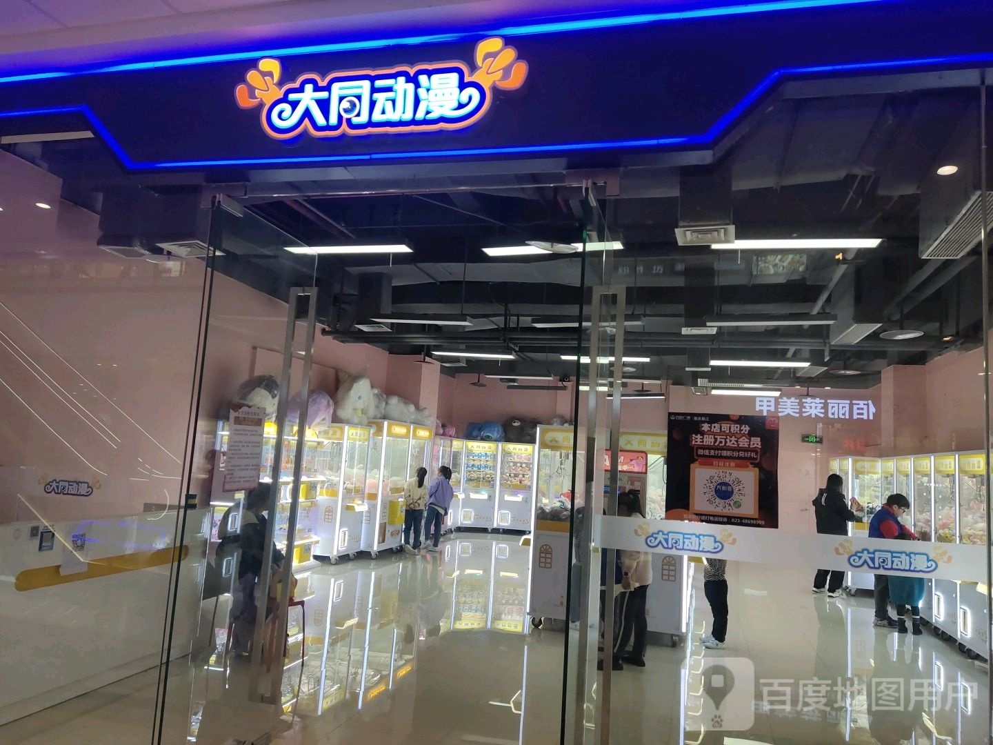 大同动漫(万达广场重庆綦江区店)