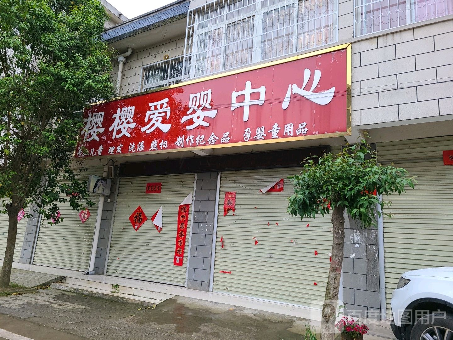 宛城区红泥湾镇樱樱爱婴中心(中原路店)