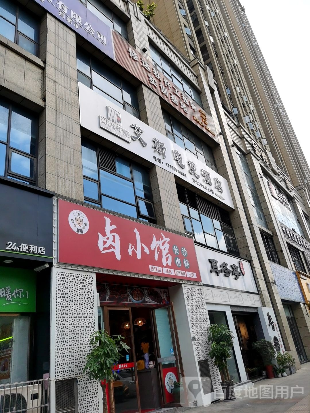 艾斯电竞酒店(上海路店)