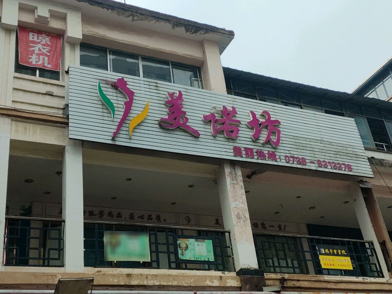美诺坊养生SPA