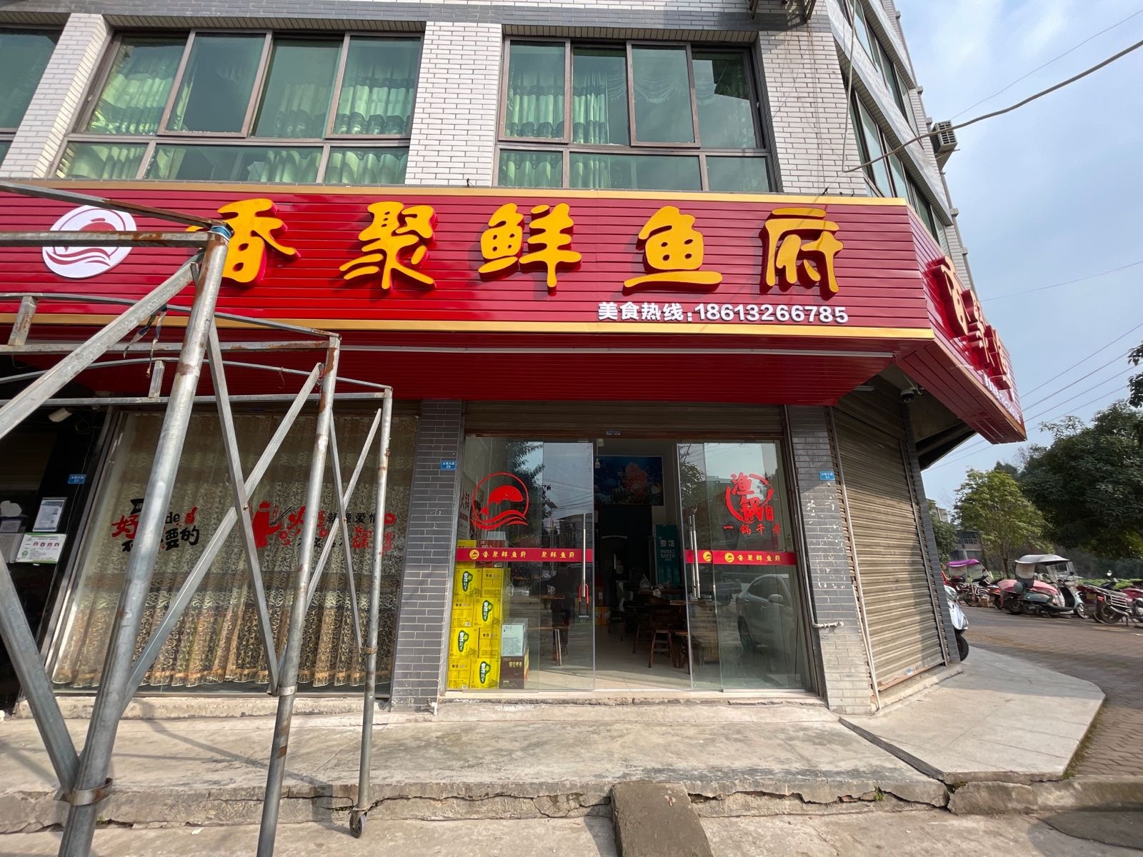 香聚鲜鱼府