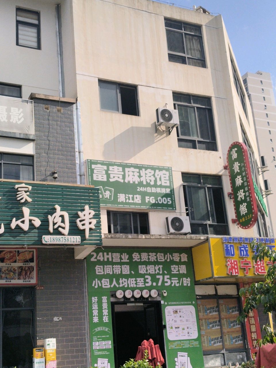 马志清真昭通小肉串
