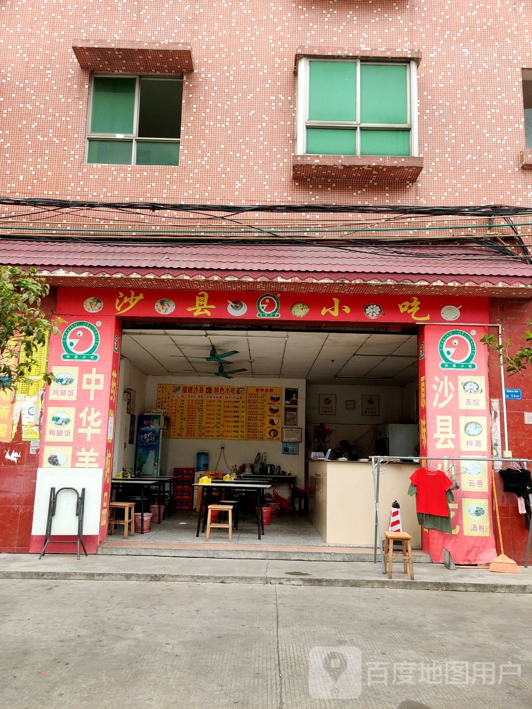 沙县小吃(岳潭坊东店)