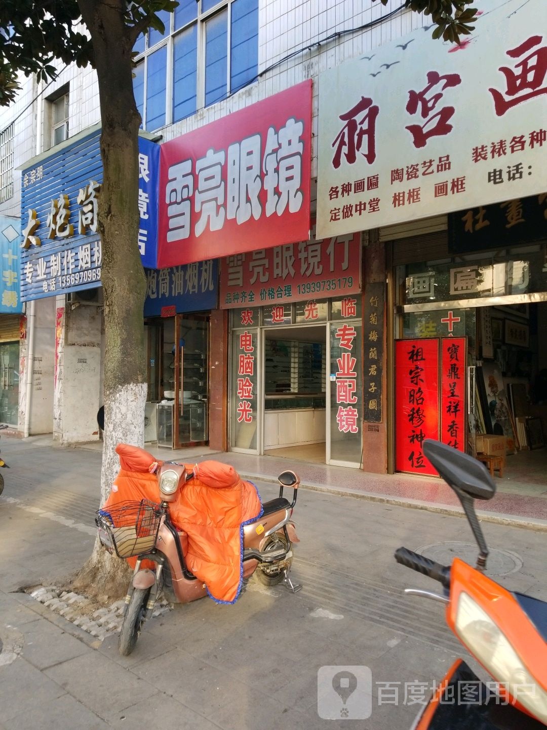 雪亮眼镜(天元中路店)