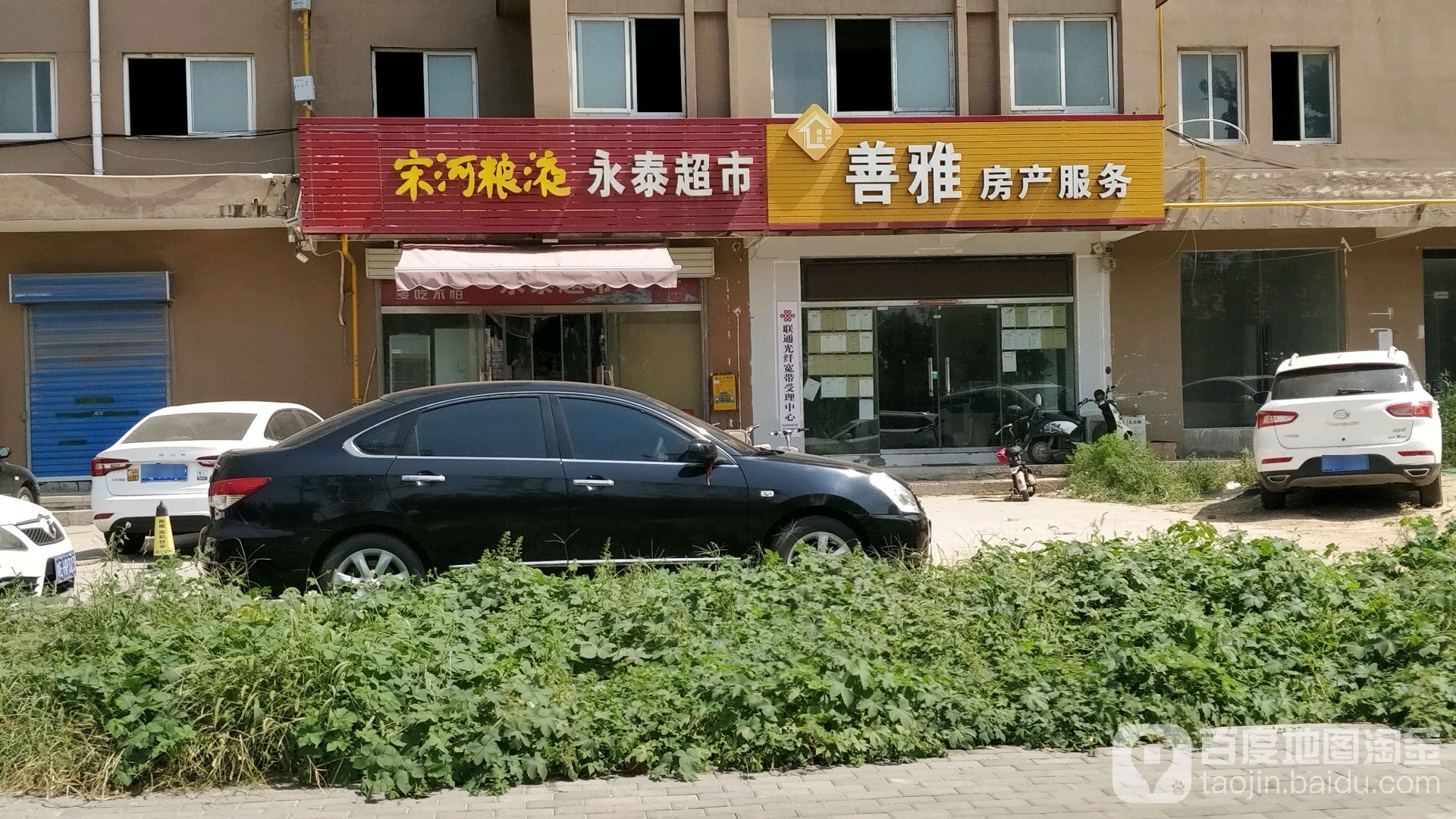 勇台超市(永明路店)