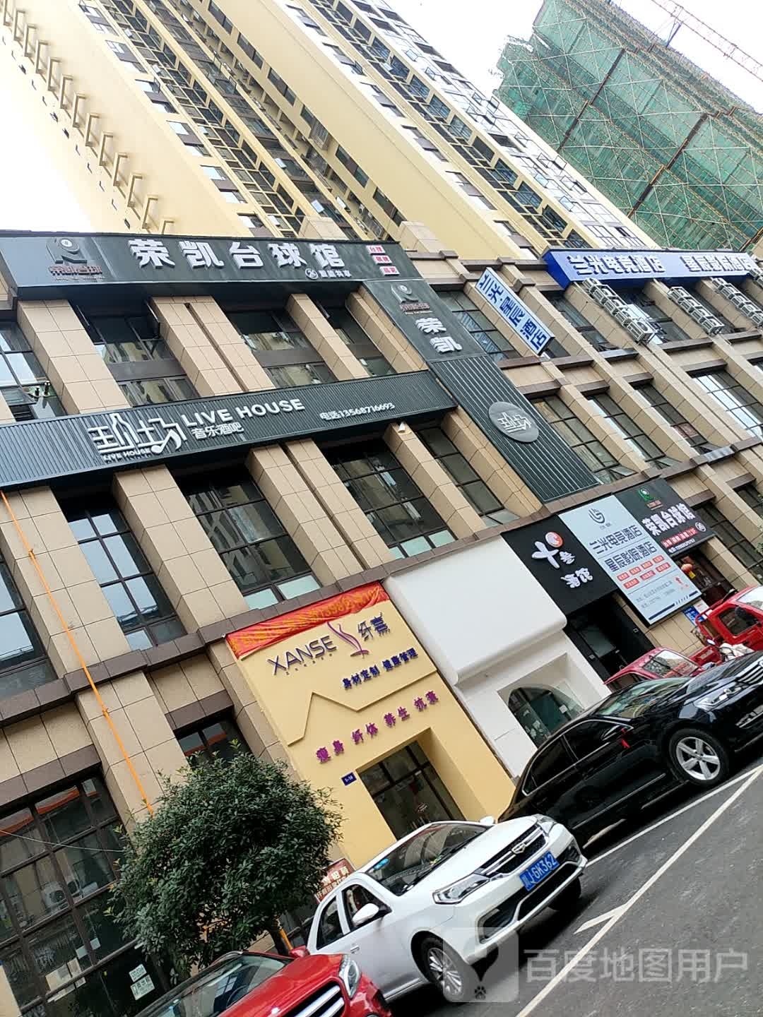 荣凯台球馆(凯旋城店)