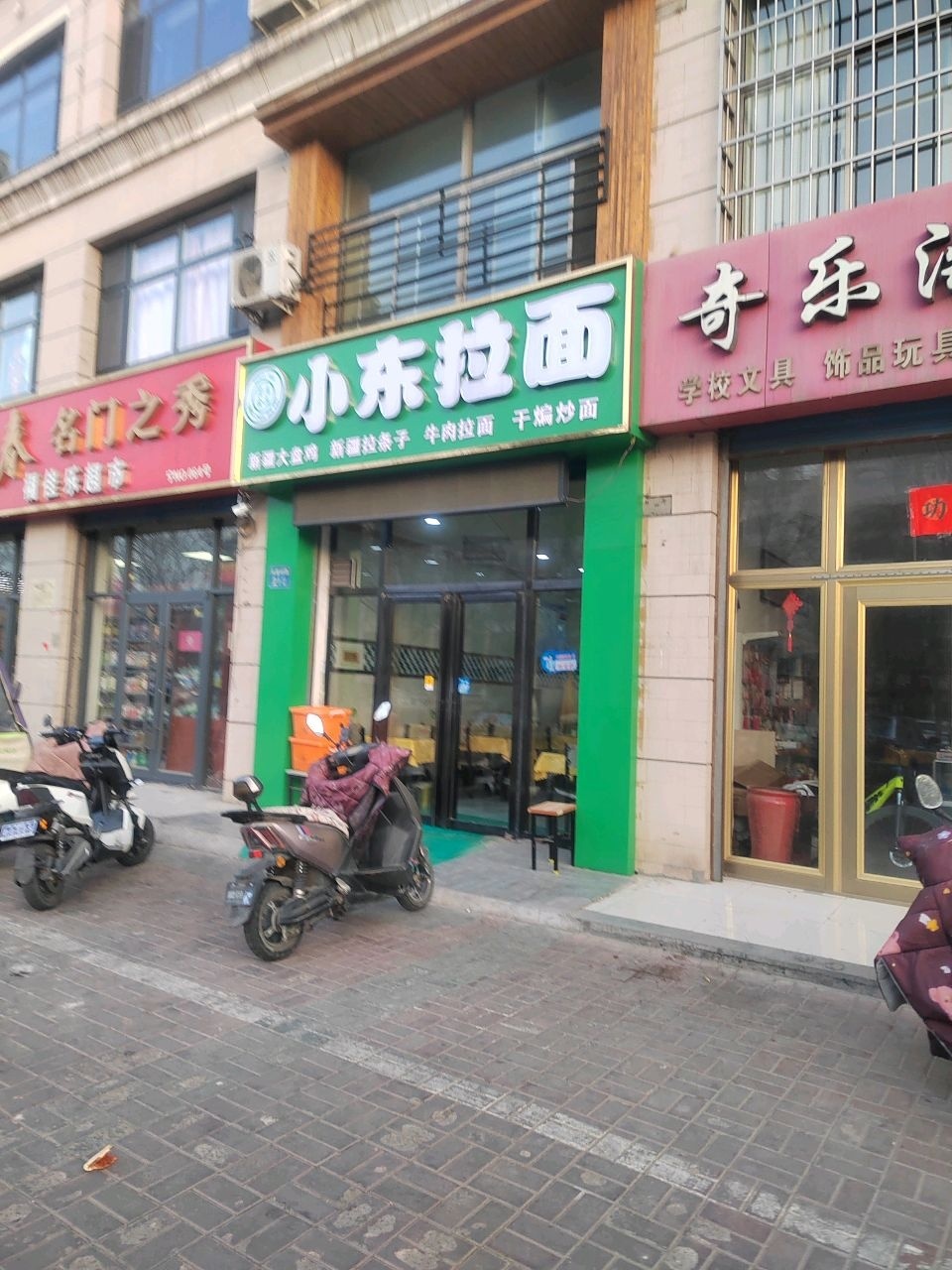 小东拉面(清真)