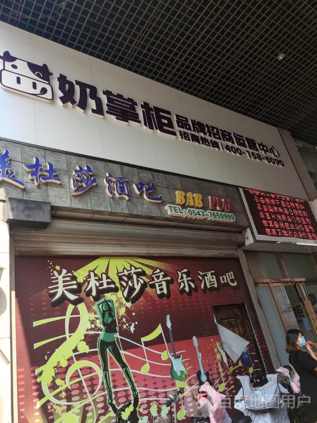 奶掌柜(渤海国际店)