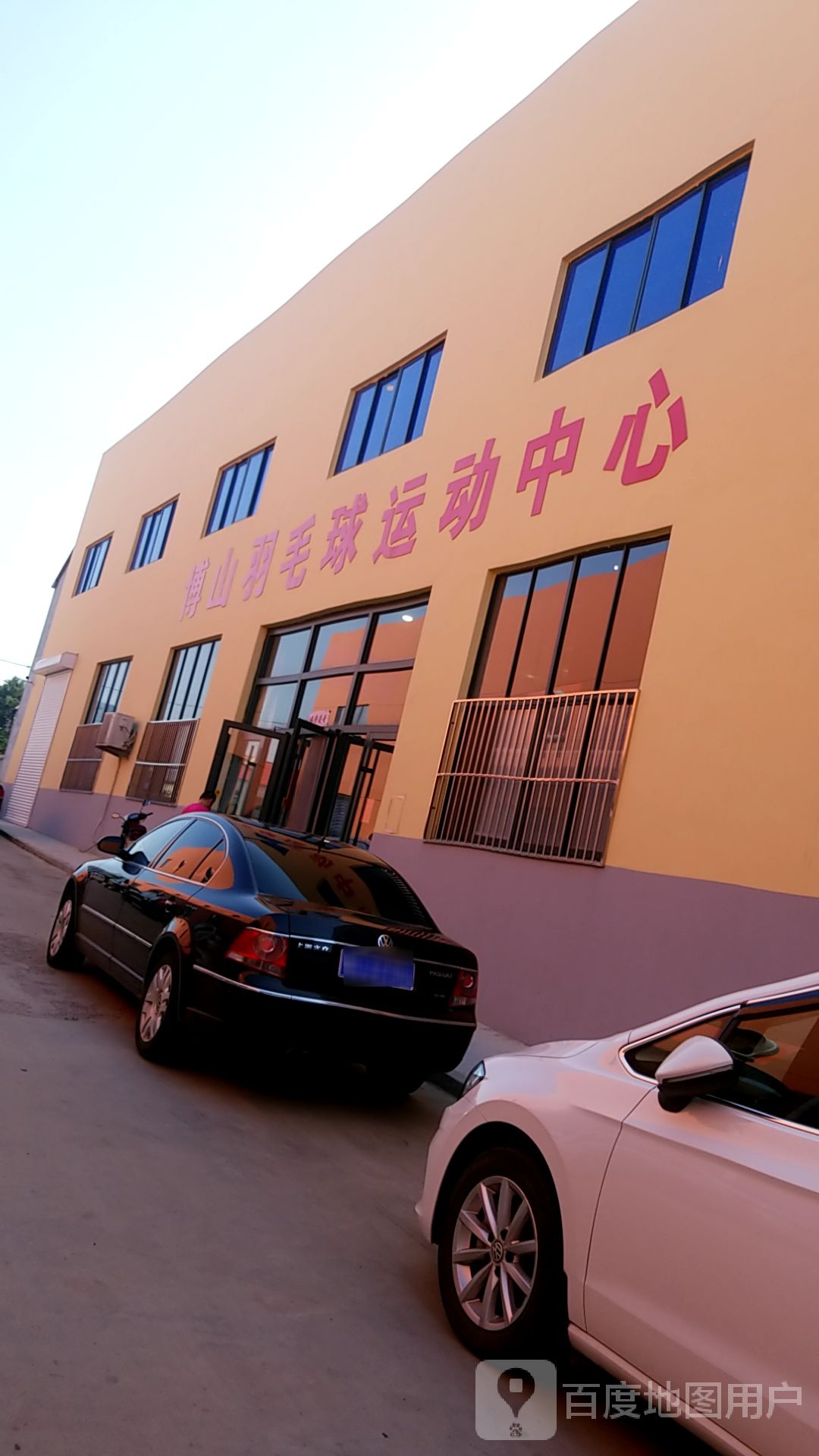 博山羽毛球运动中学