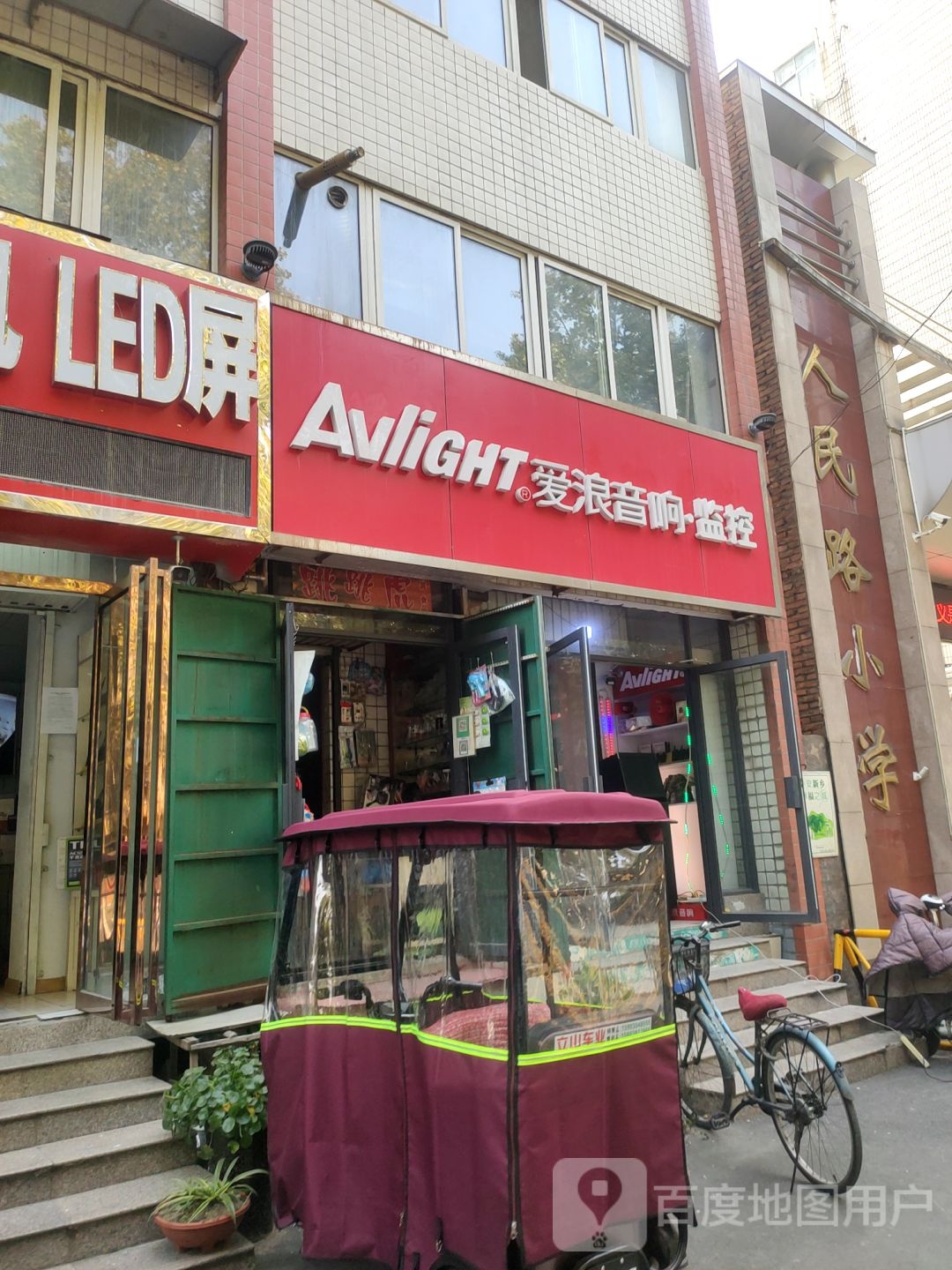 爱浪音响坚控(人民中路店)