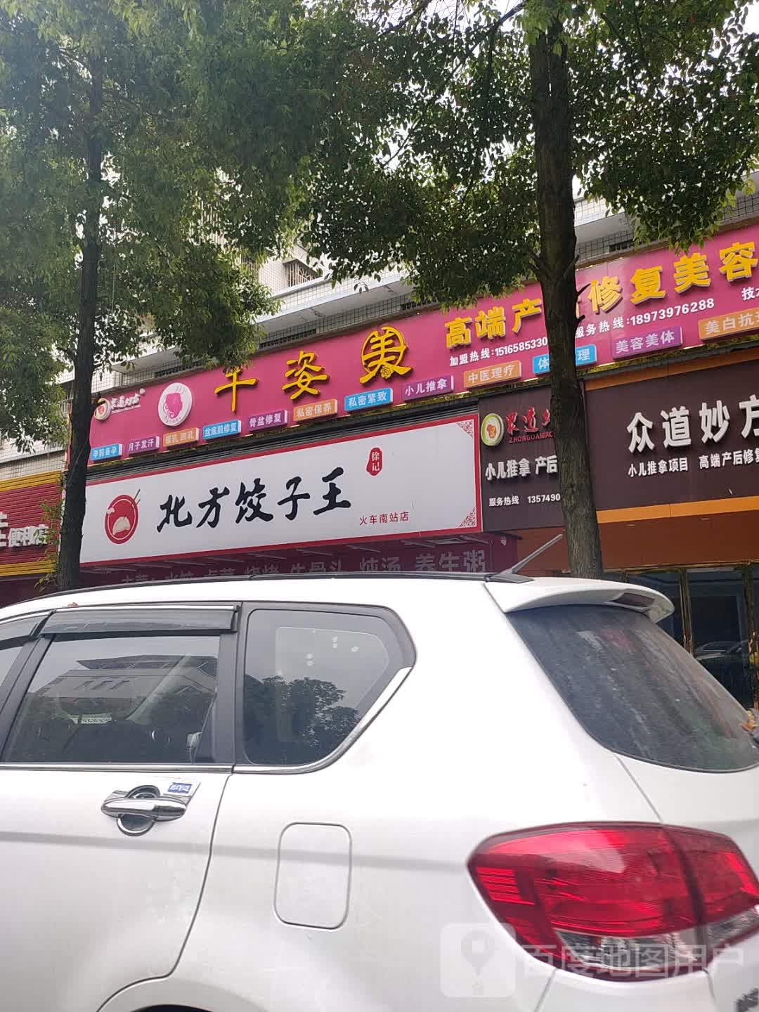 众道妙方妇幼健康养护中心