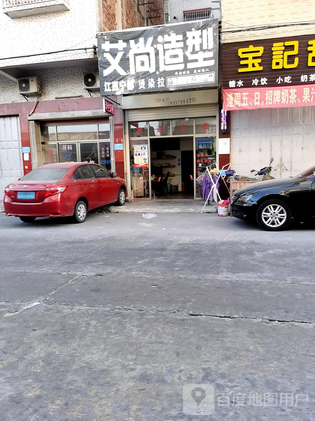 艾尚造型(环市北路店)