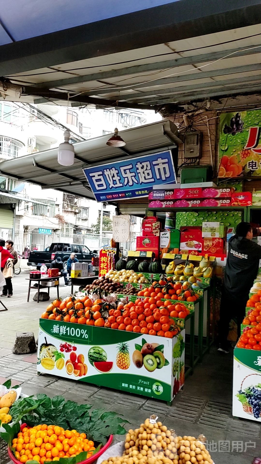 百姓家超市(长钢路店)