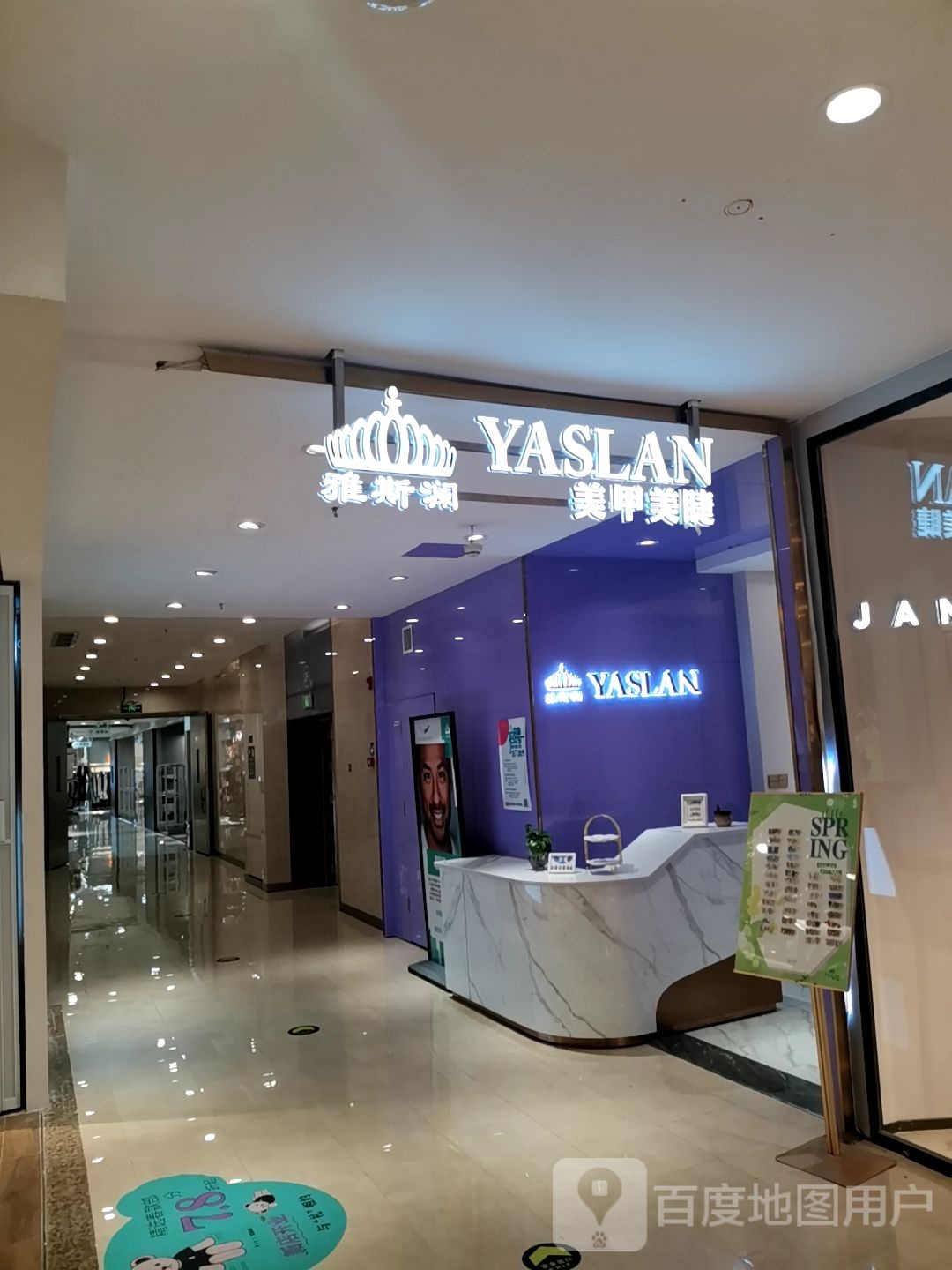 YASLAN·雅斯澜美睫美甲(大融城店)