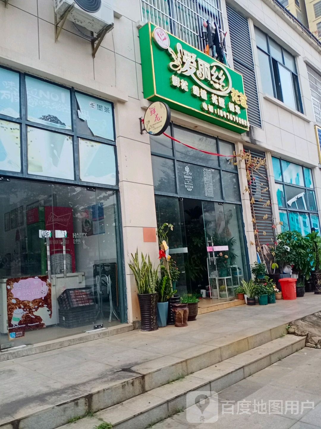 爱丽丝花艺店(山海黎巷小区店)