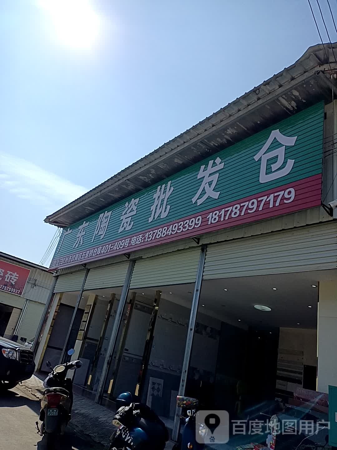 广东陶瓷批发仓