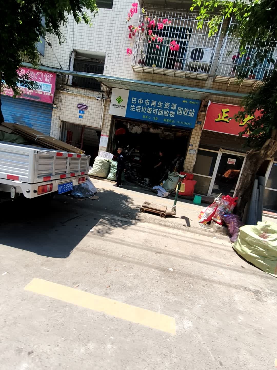 巴中市再生资源生活垃圾可回收物回收站