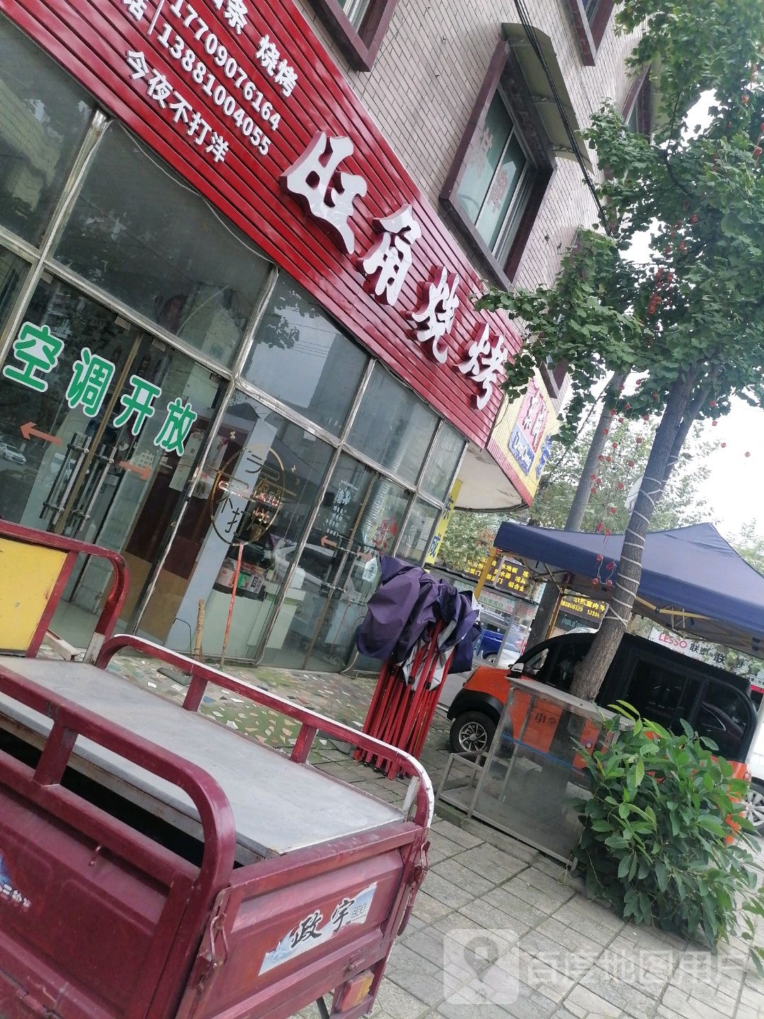 旺角烧烤