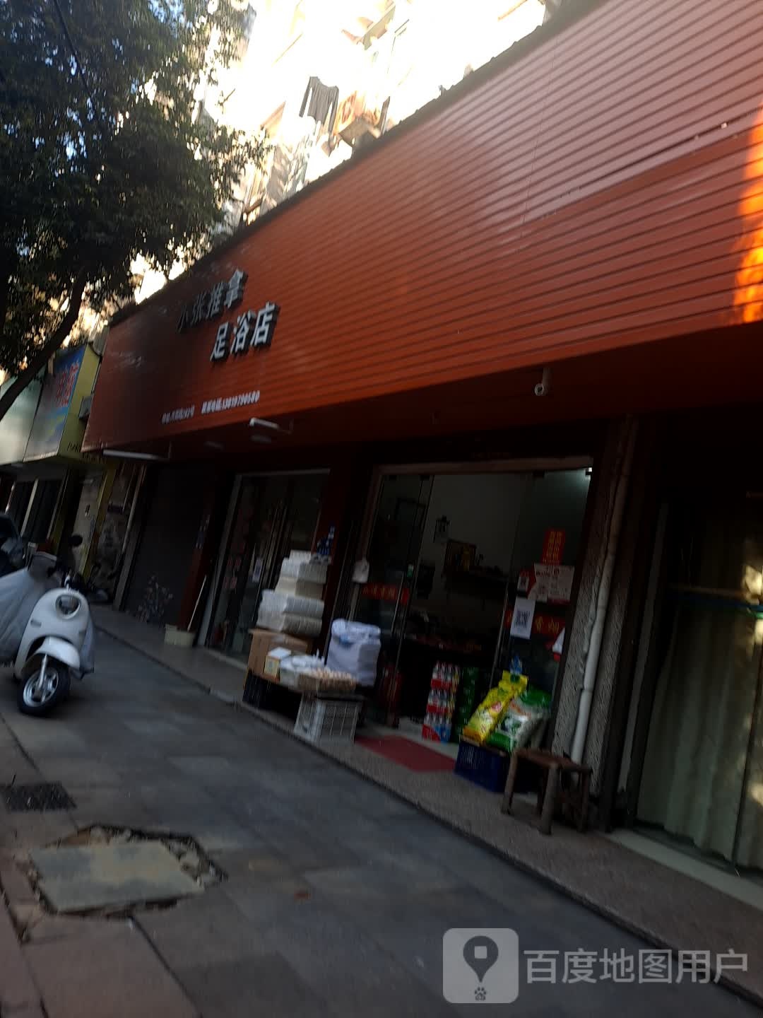 小张推拿足浴店