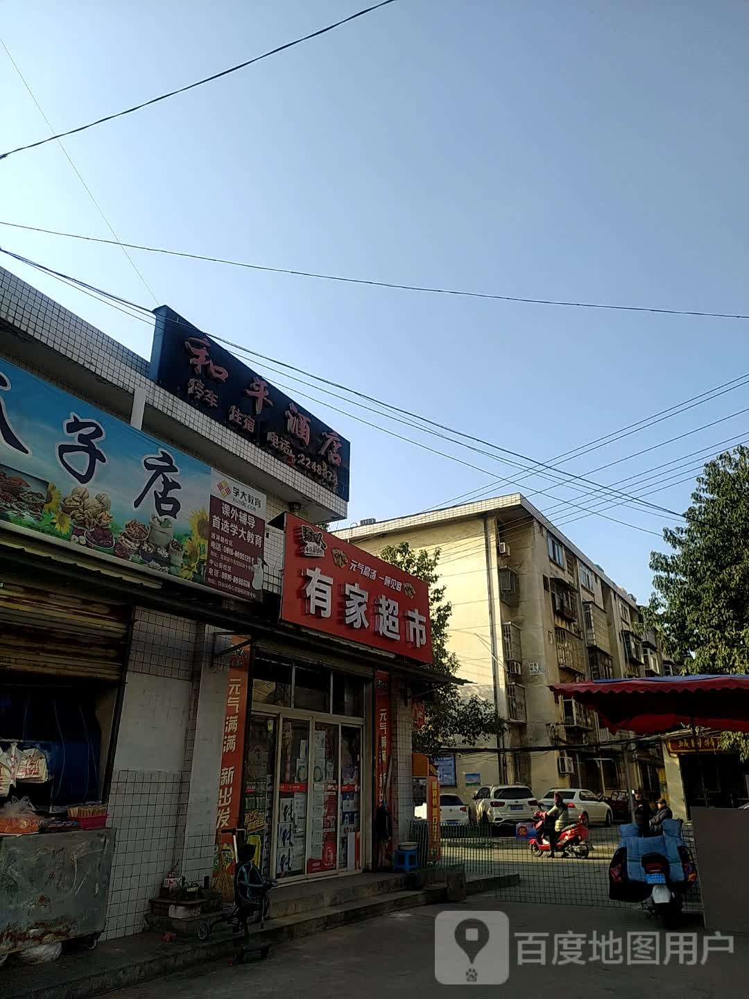 刘佳超市(汉前北巷店)