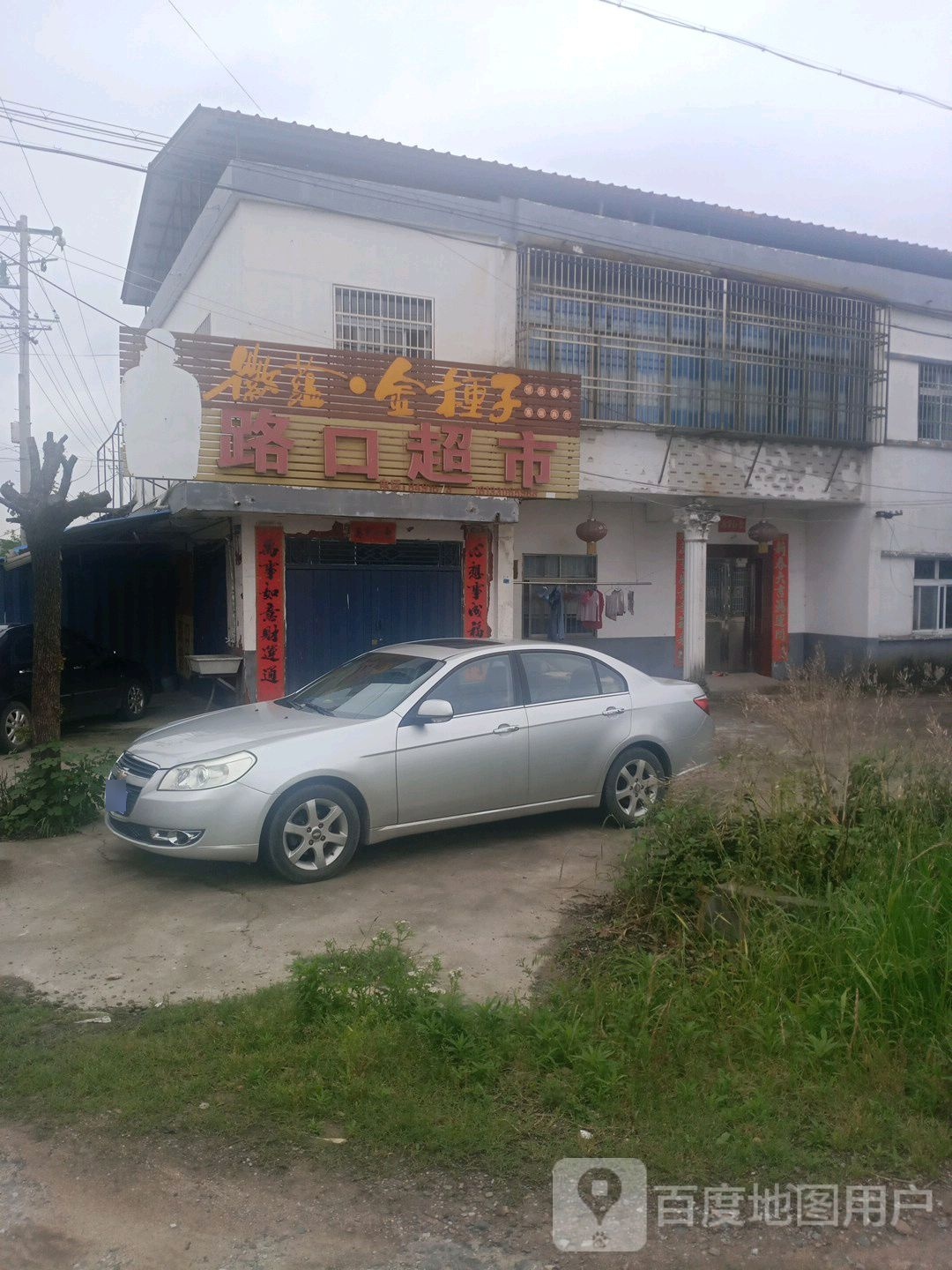 路口超市