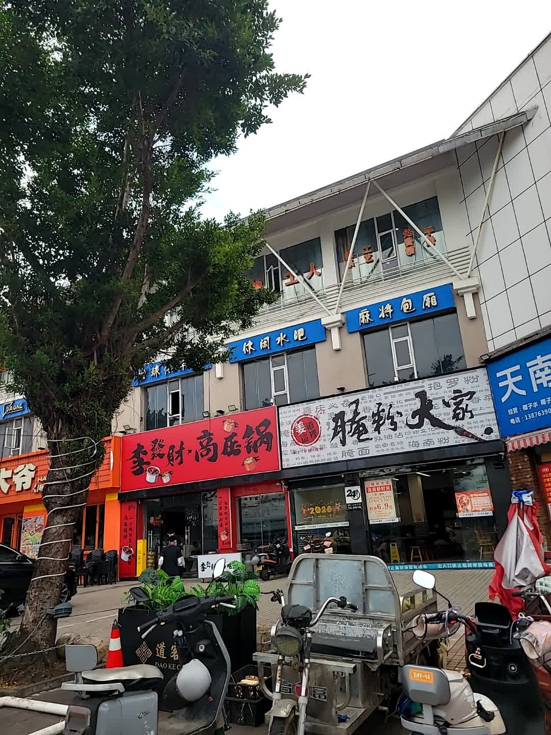 麻将包厢