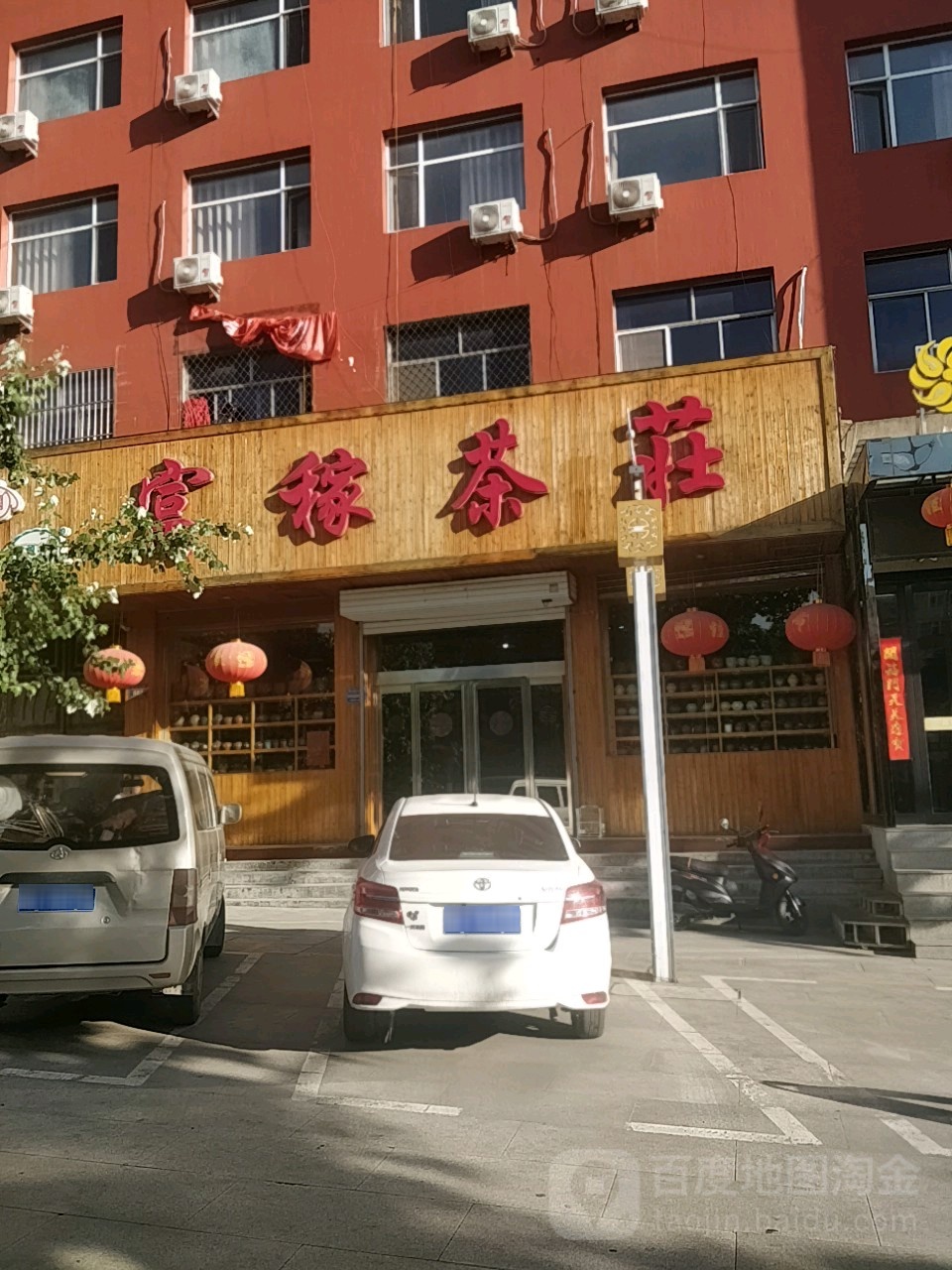 富稼茶庄(文昌东街店)