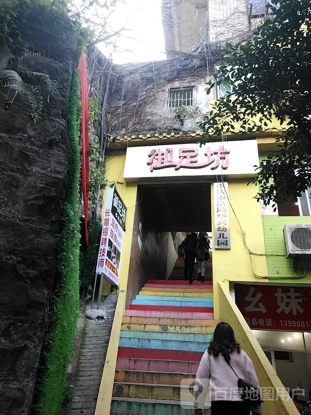 御足堂坊(人民东路后街店)