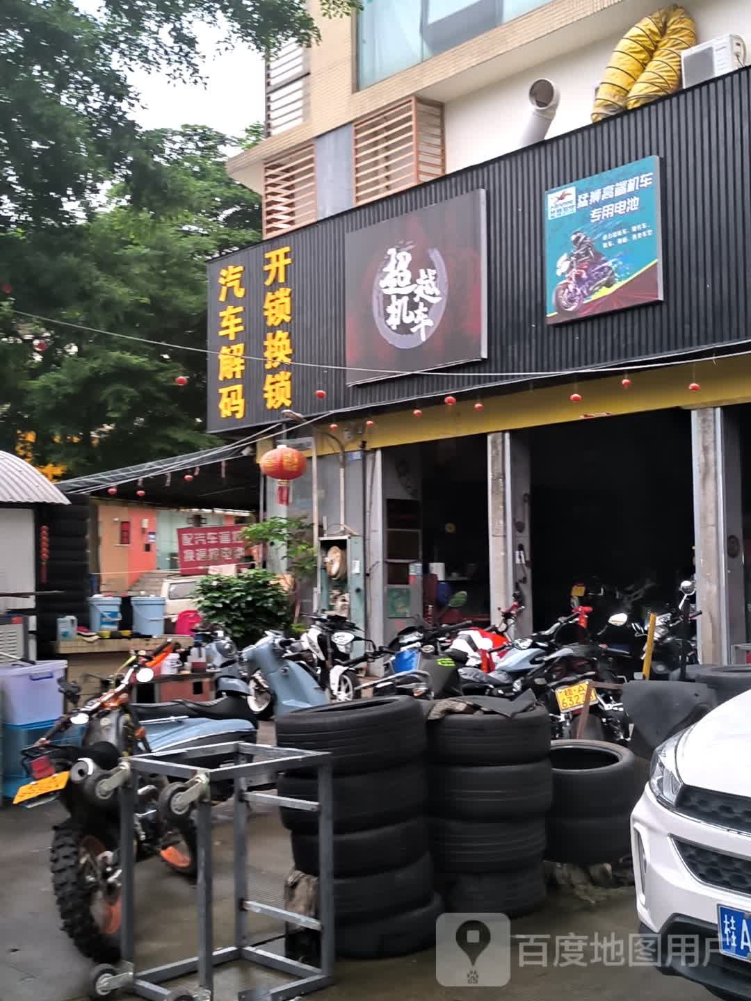 汽车解码开锁换锁