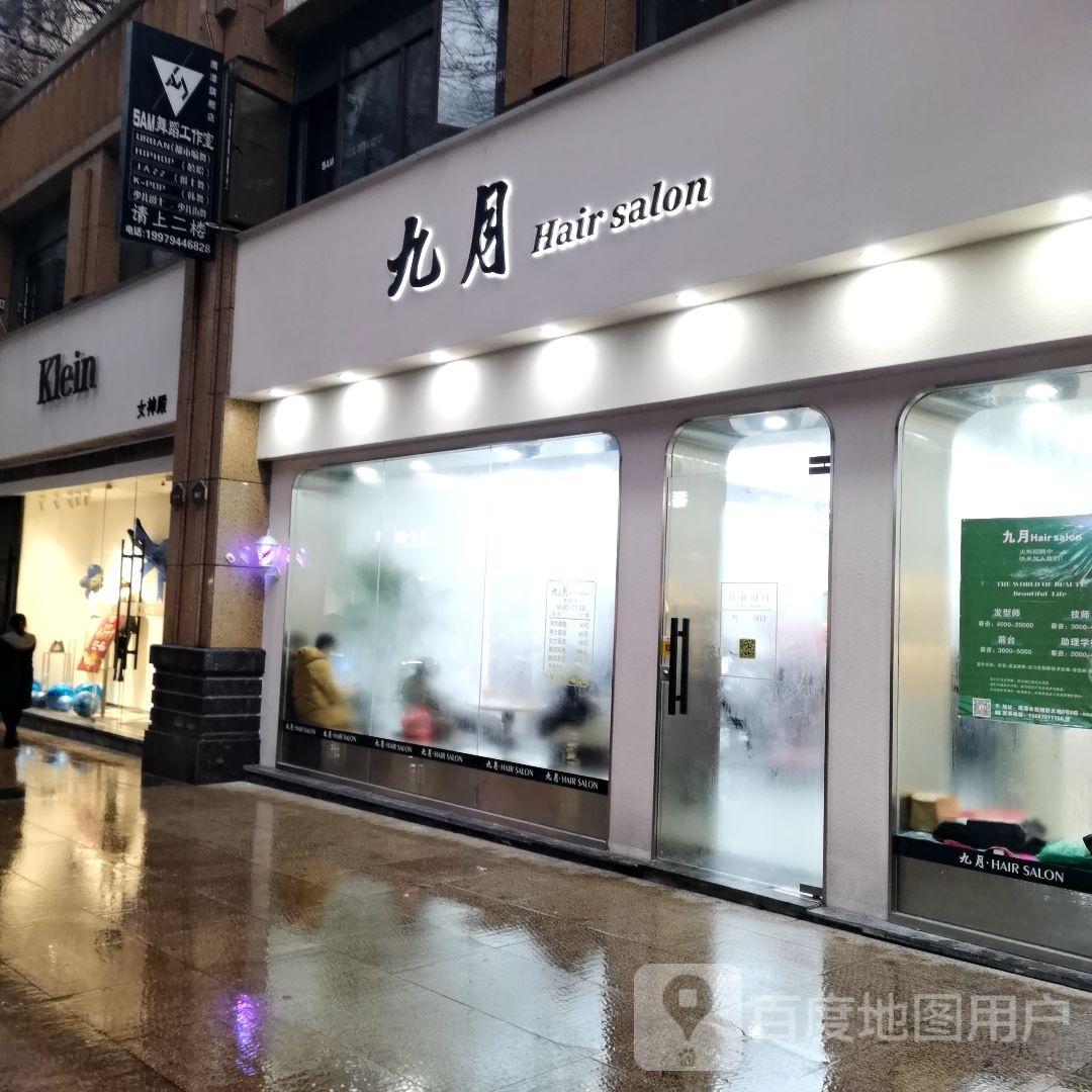 玖月Hair Salon(凯翔店)