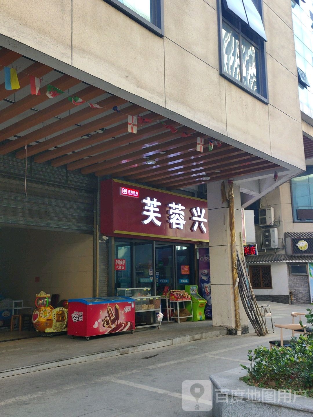 芙蓉兴盛盛(金悦洋商圈店)
