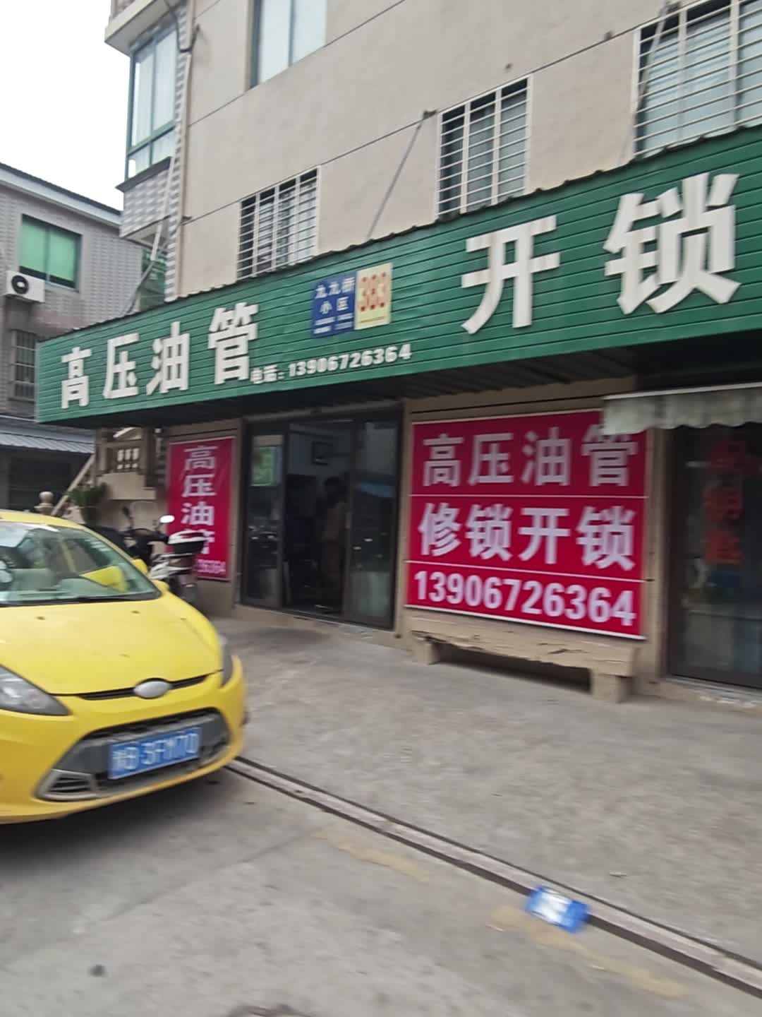 高压油管(湖州店)