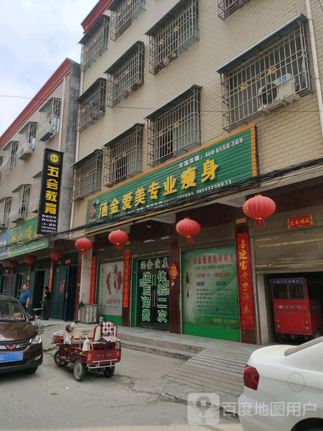 涵金爱美专业瘦身(幸福路店)