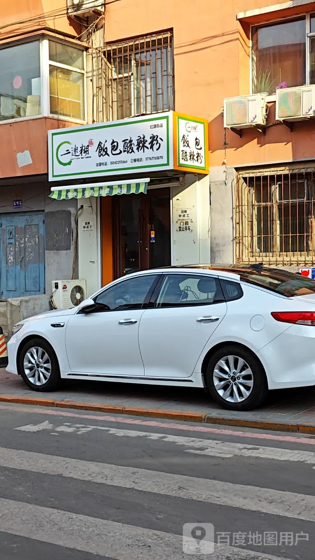 二迷糊饭包酸奶粉(红旗街西四胡同店)