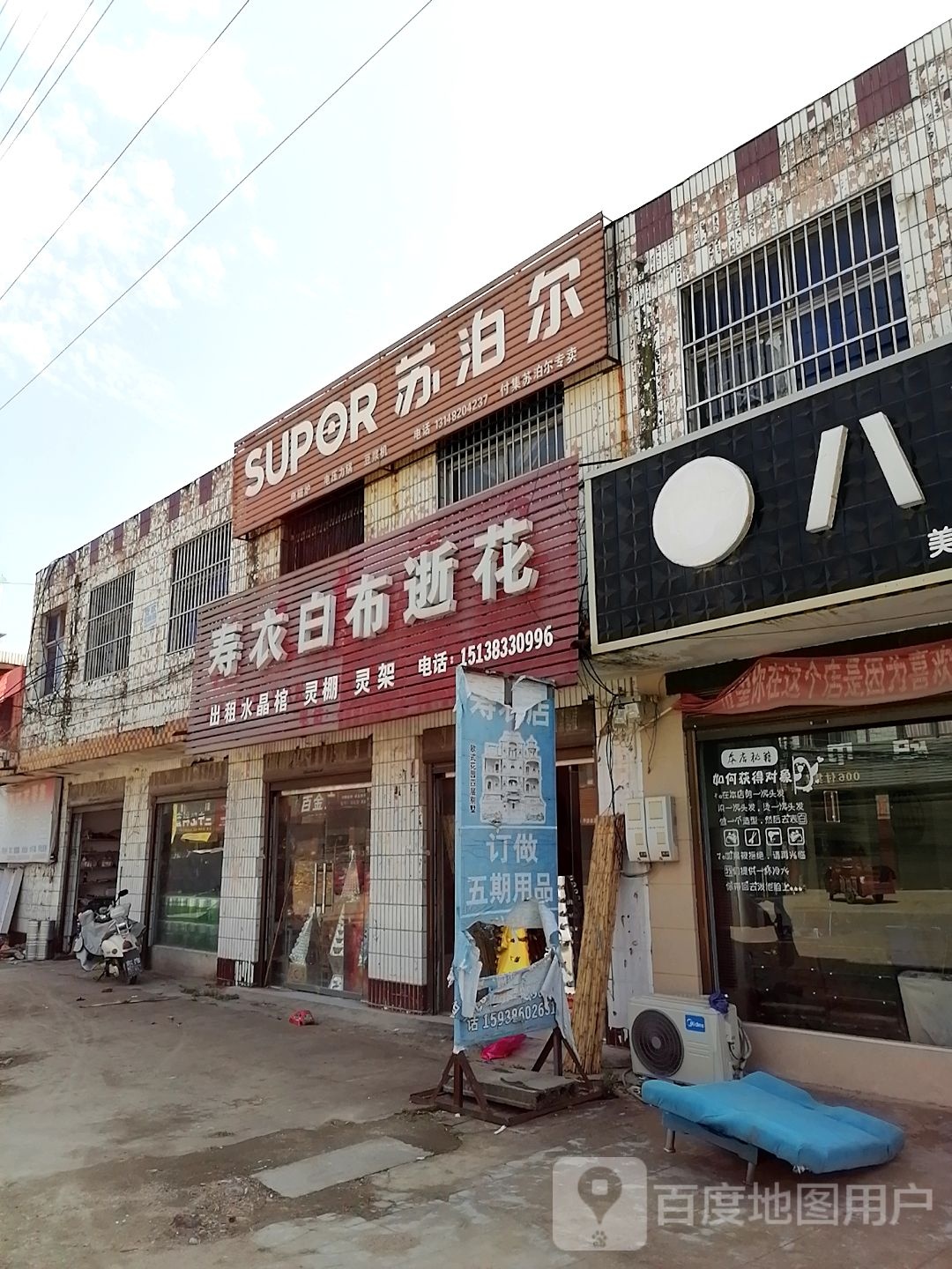 项城市苏泊尔(付集镇东大街店)