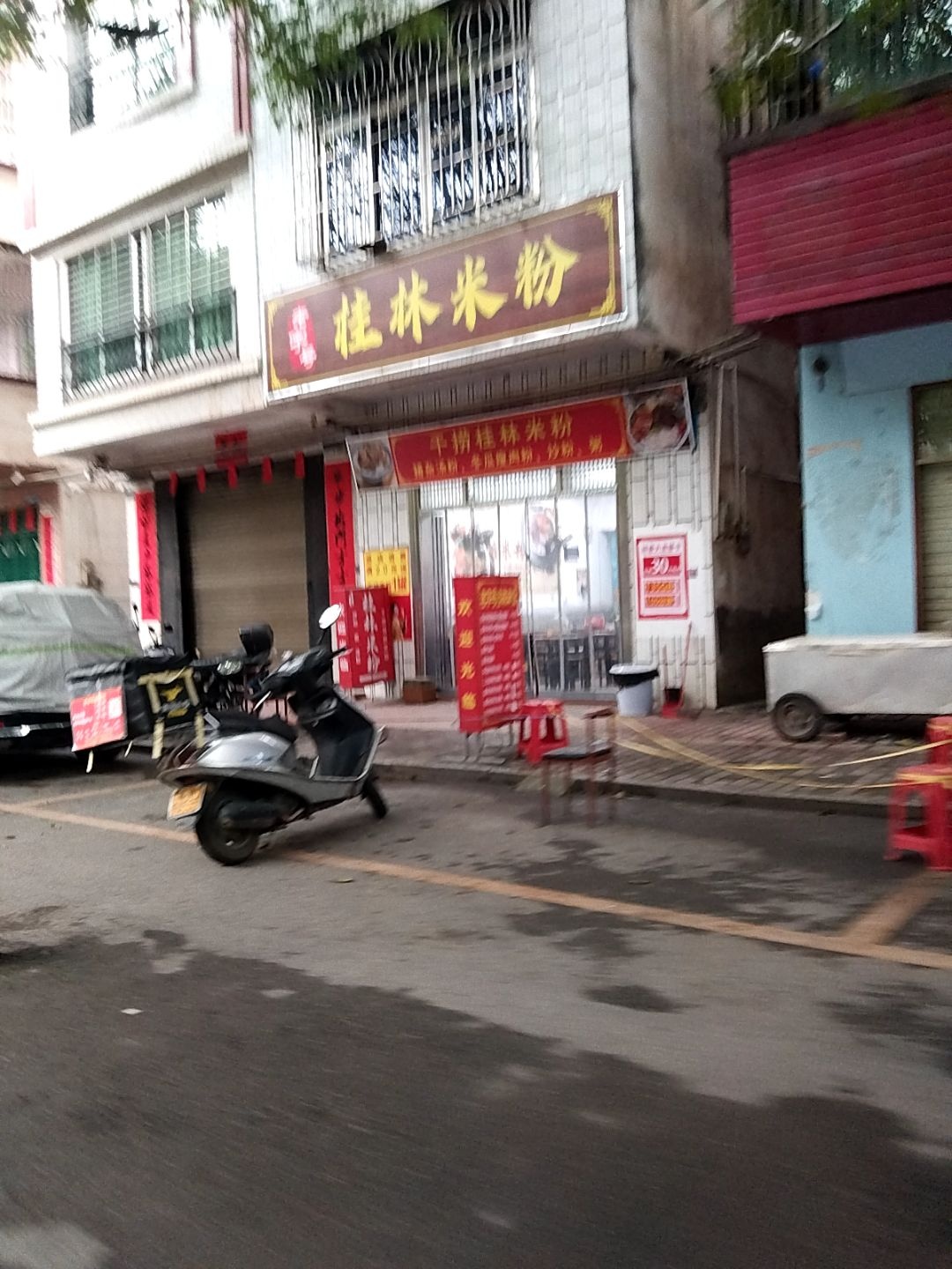 老字号桂林米粉