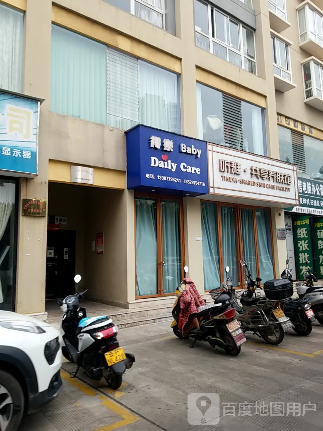 听雅共享养肤馆