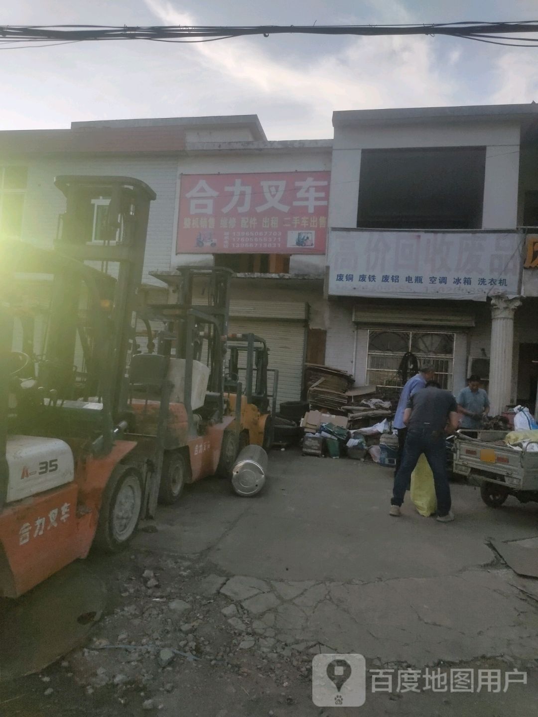 高家回收废品