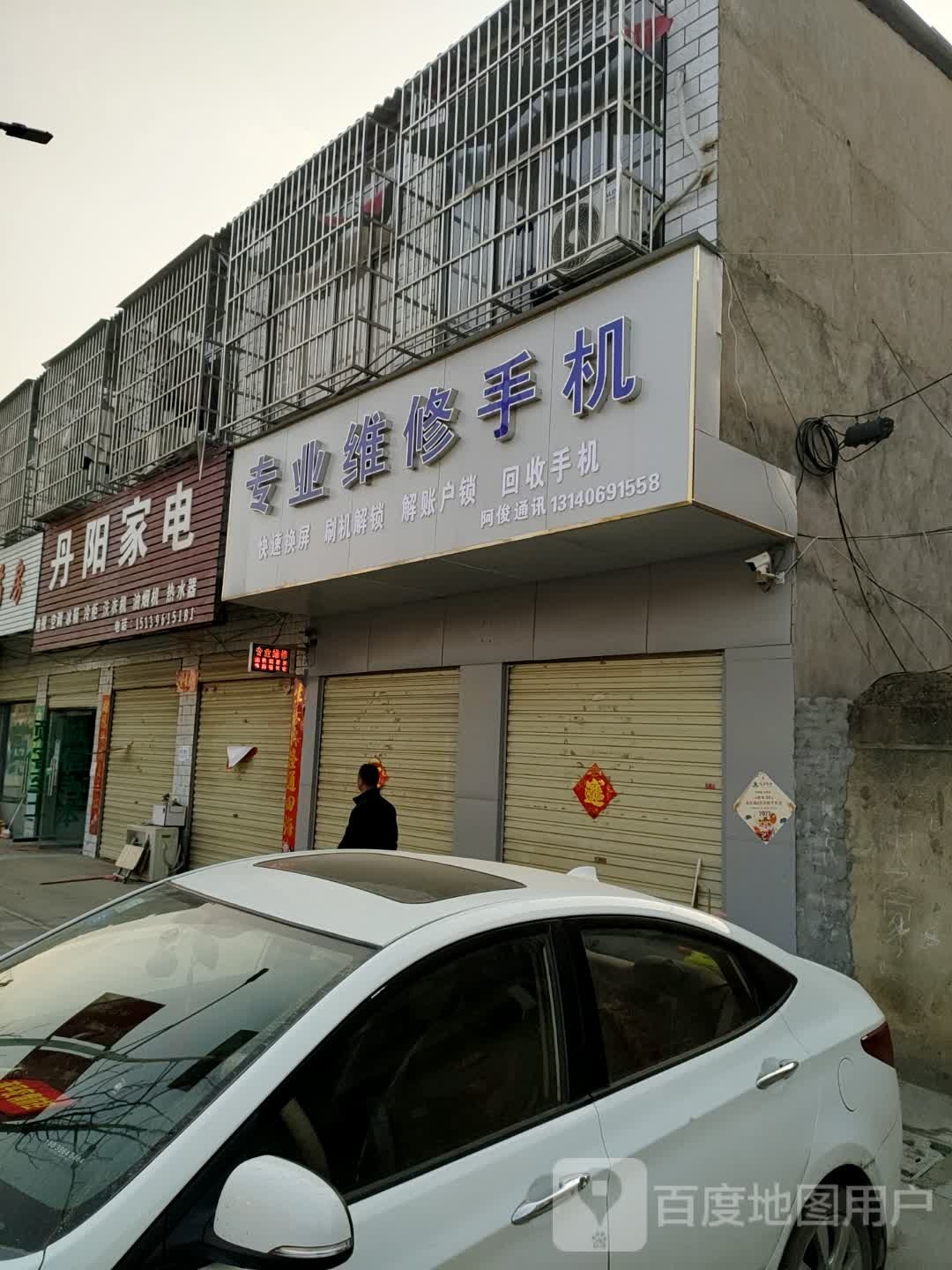 丹阳家店