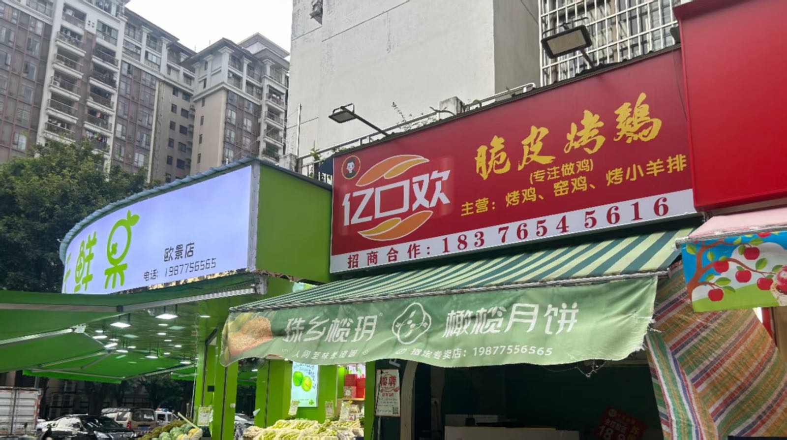 亿口欢脆皮烤鸡(欧景店)