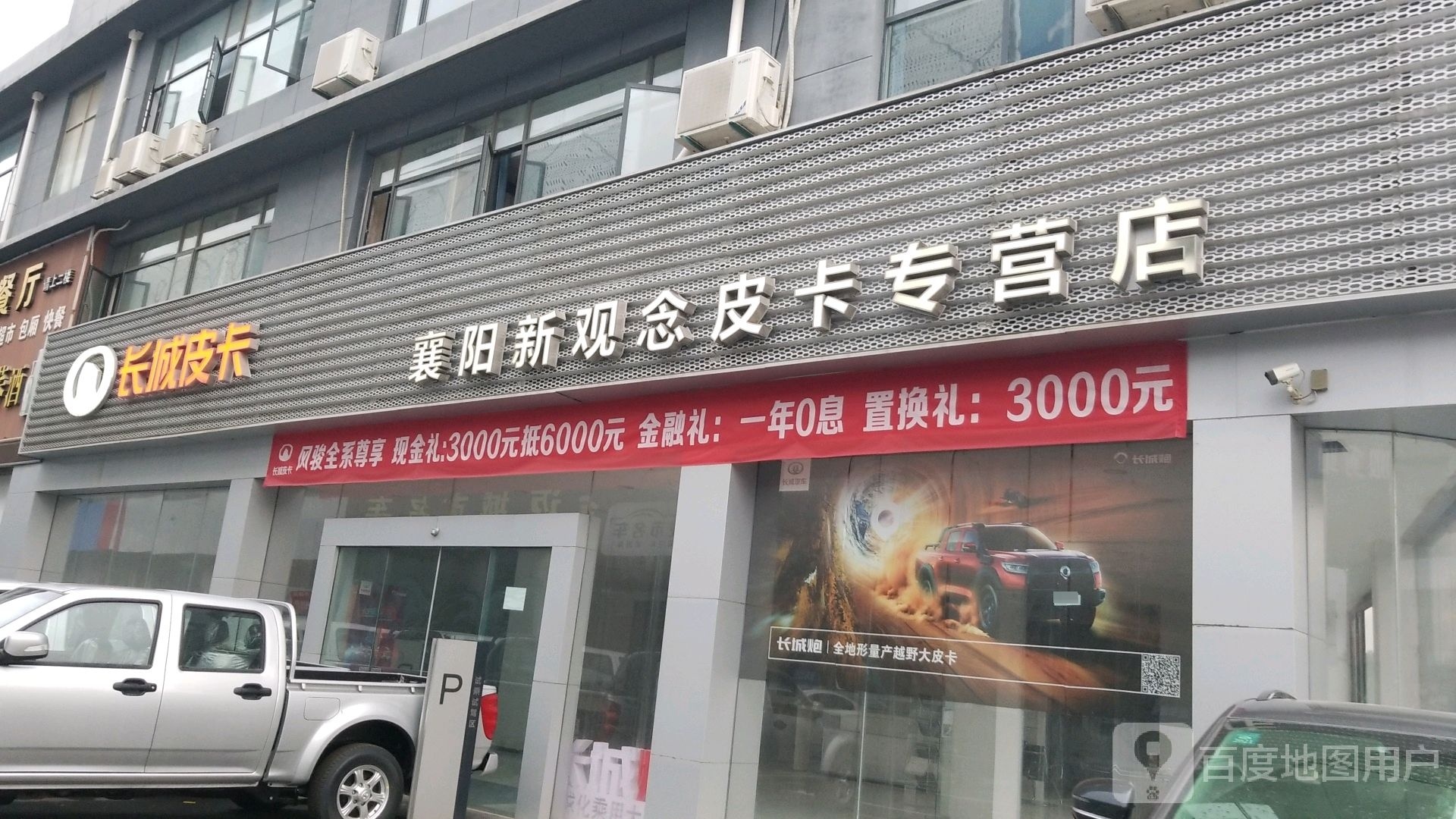 长城汽车哈弗(襄阳新观念店)