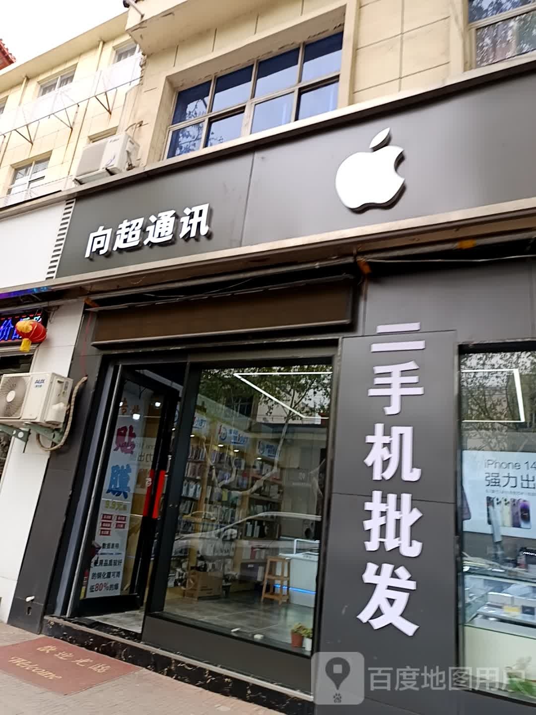 向超通讯
