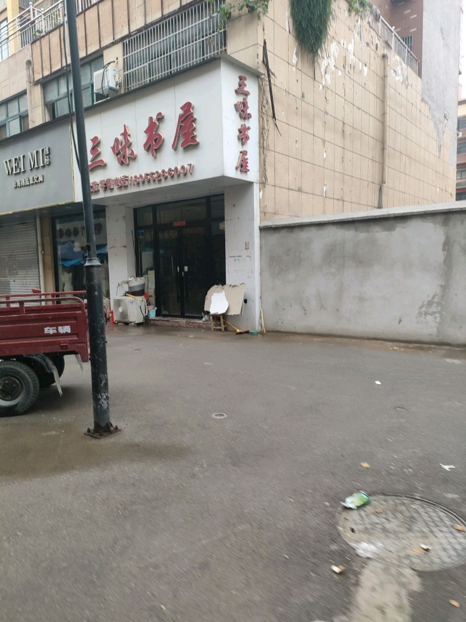 三味书屋(禹王步行街店)