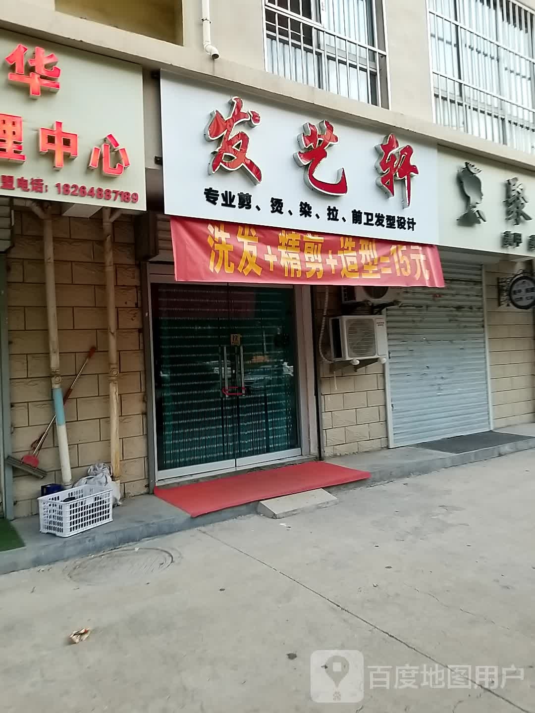 发艺社轩(重兴路店)