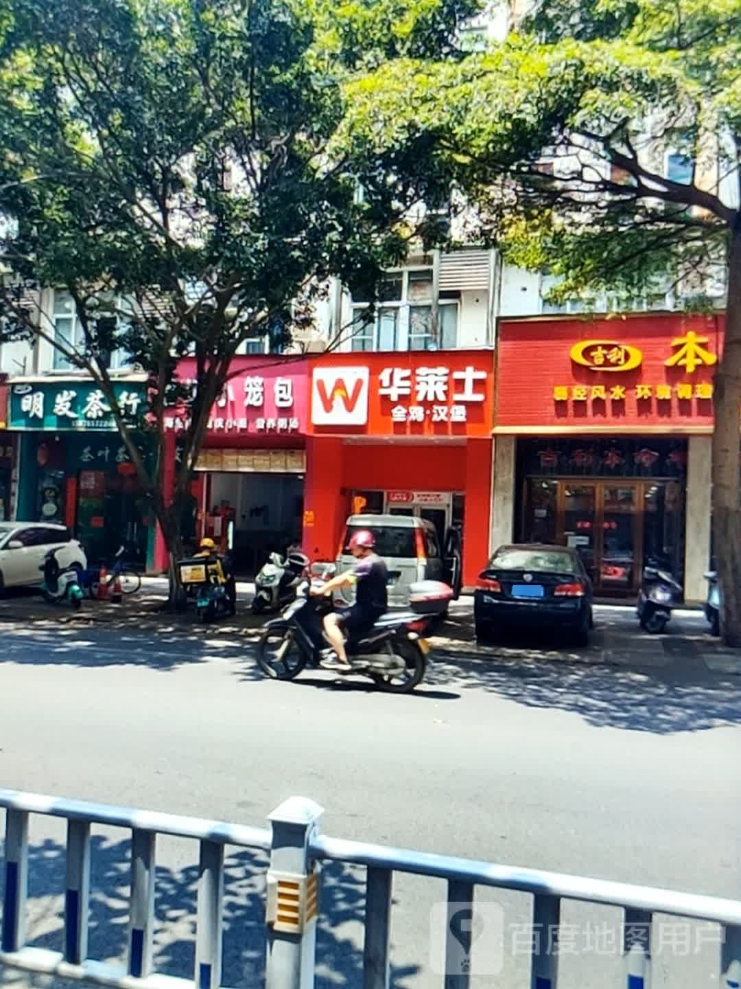 华莱士(延政西大道店)