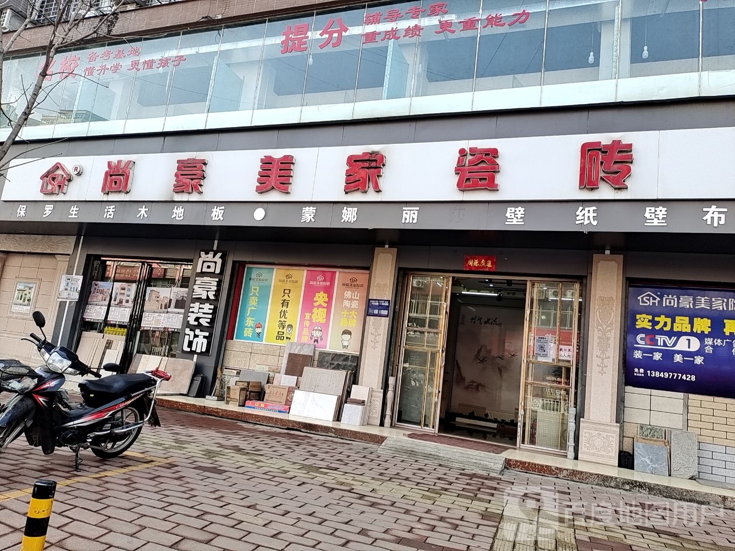 西峡县五里桥镇尚豪美家瓷砖(龙乡西路店)